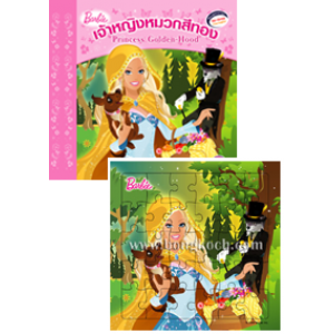 Barbie: Princess Golden-Hood นิทานบาร์บี้ เจ้าหญิงหมวกสีทอง+จิ๊กซอว์ A